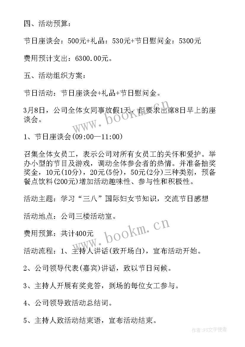 公司三八节日活动方案(大全5篇)