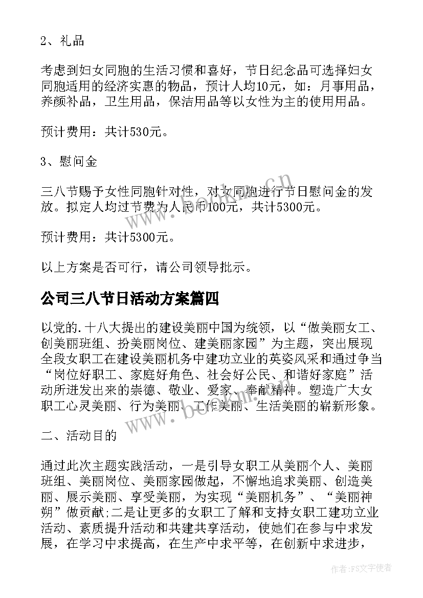 公司三八节日活动方案(大全5篇)