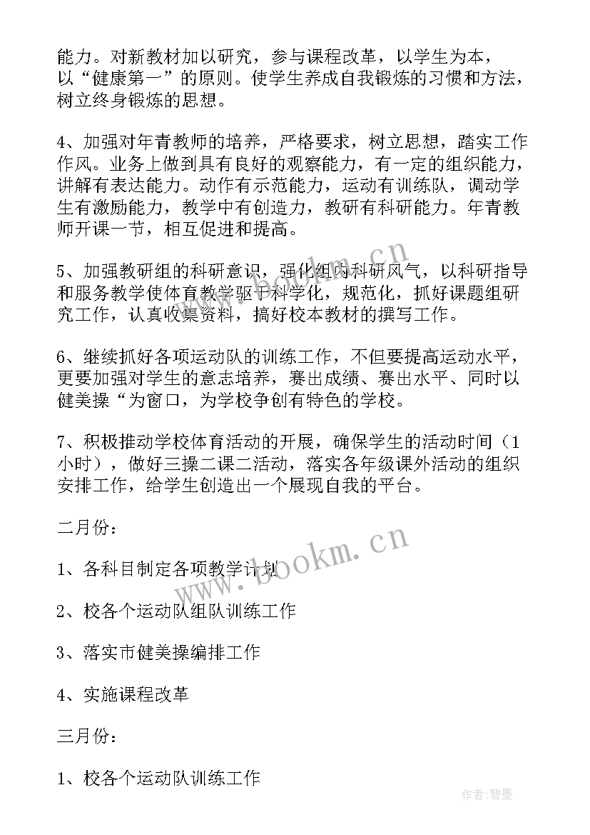 最新科学教研组工作计划 教研组工作计划(模板6篇)