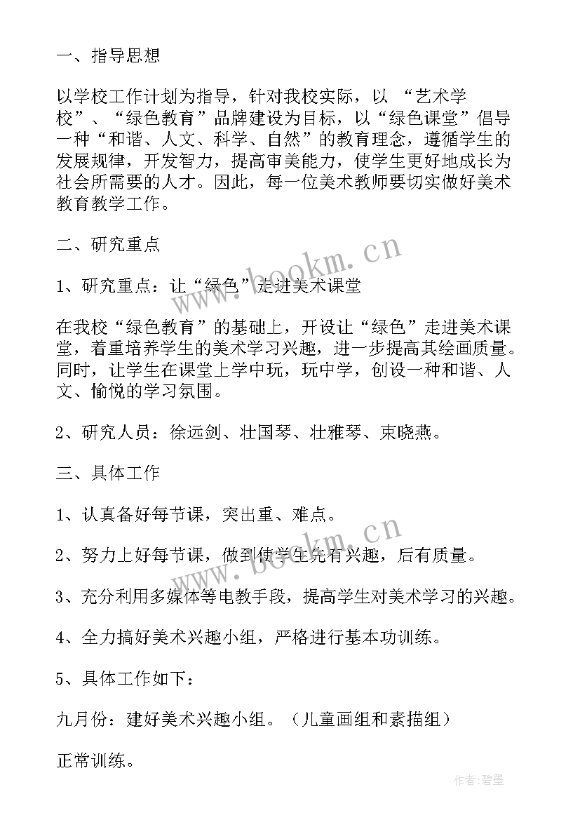 最新科学教研组工作计划 教研组工作计划(模板6篇)