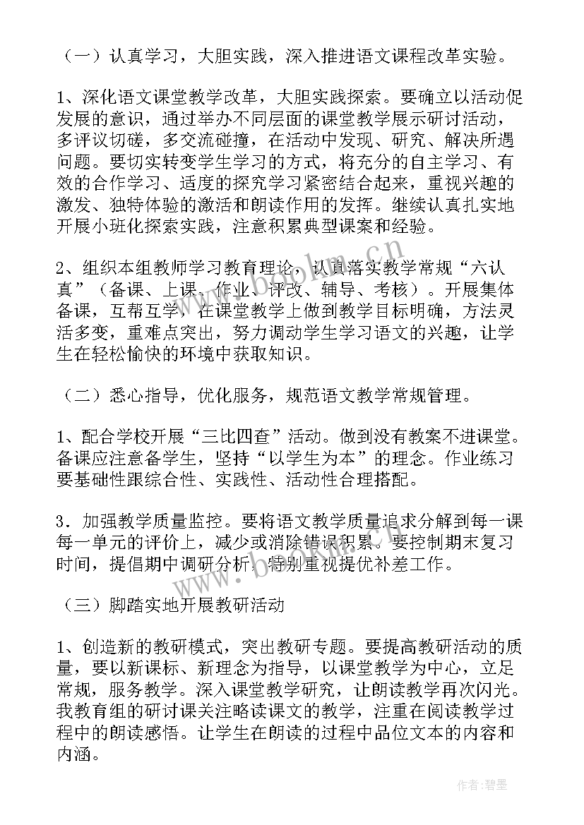 最新科学教研组工作计划 教研组工作计划(模板6篇)