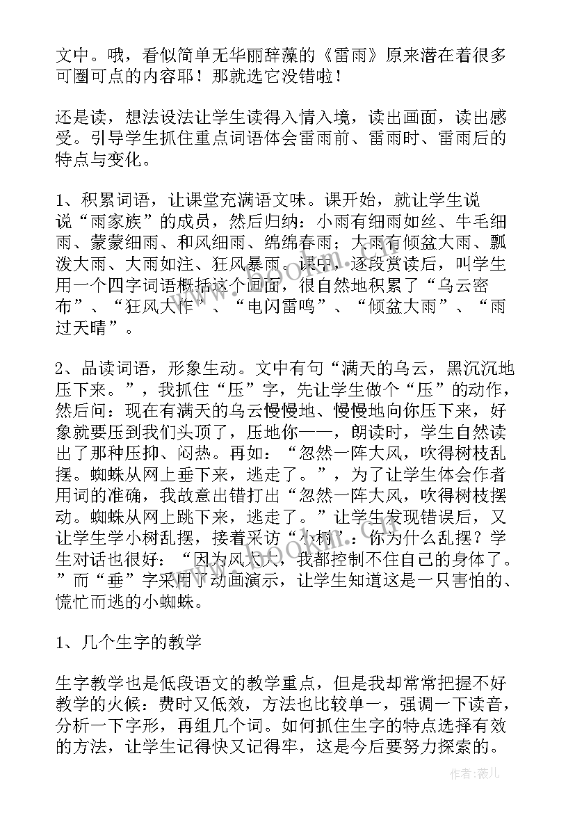 冀教版二年级教案教学反思 二年级语文教学反思(实用6篇)