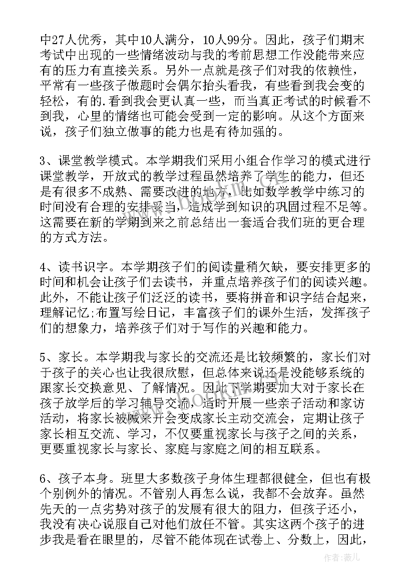 冀教版二年级教案教学反思 二年级语文教学反思(实用6篇)