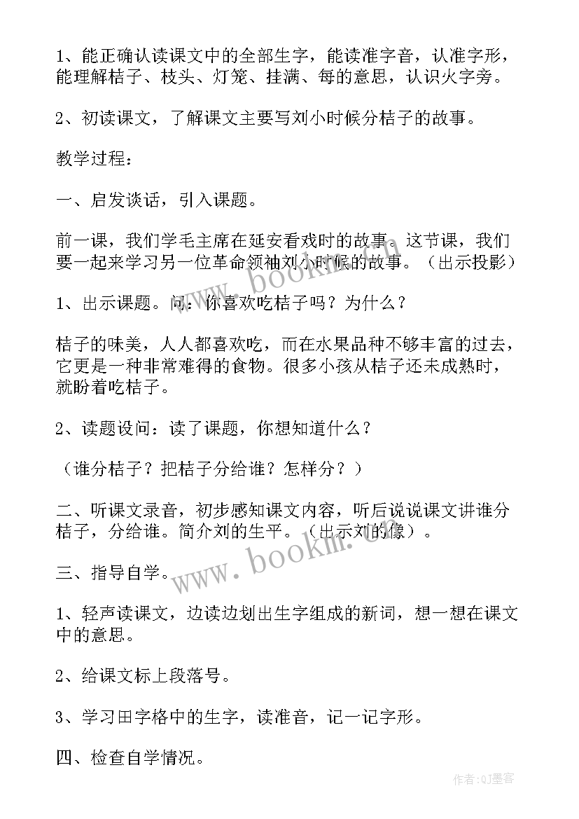 2023年橘子宝宝教案反思 分橘子教学反思(大全10篇)