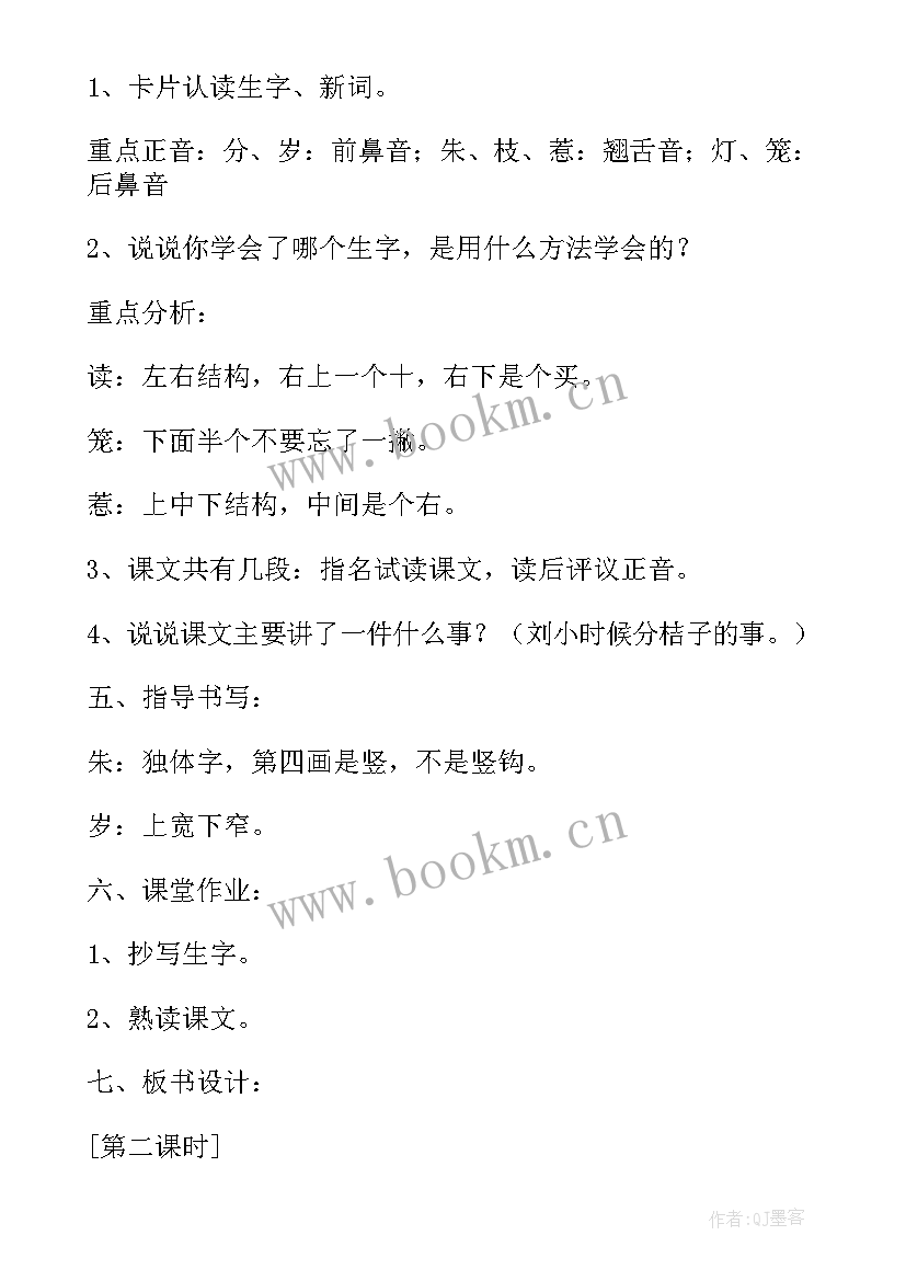 2023年橘子宝宝教案反思 分橘子教学反思(大全10篇)