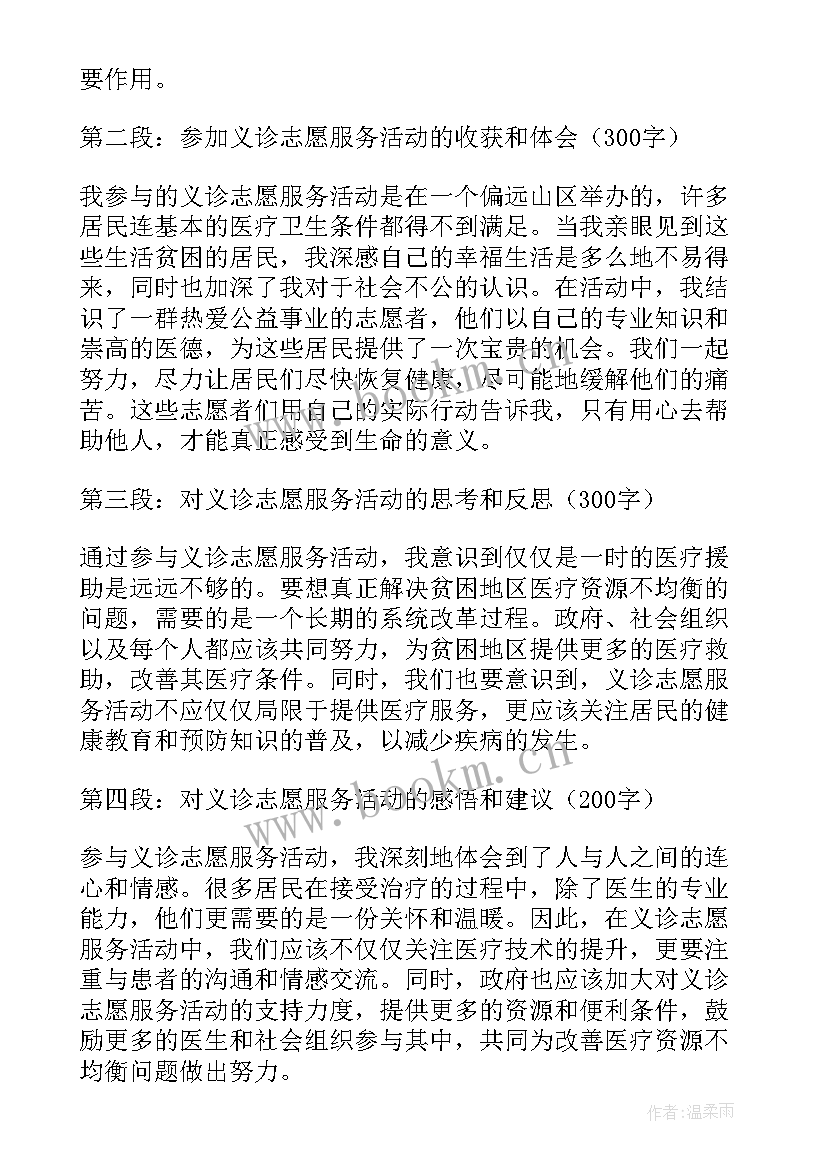 2023年志愿服务活动 志愿服务活动总结(通用8篇)