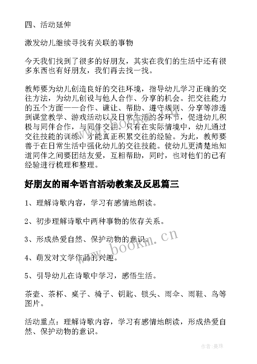 好朋友的雨伞语言活动教案及反思 小班语言活动好朋友教案(优秀5篇)