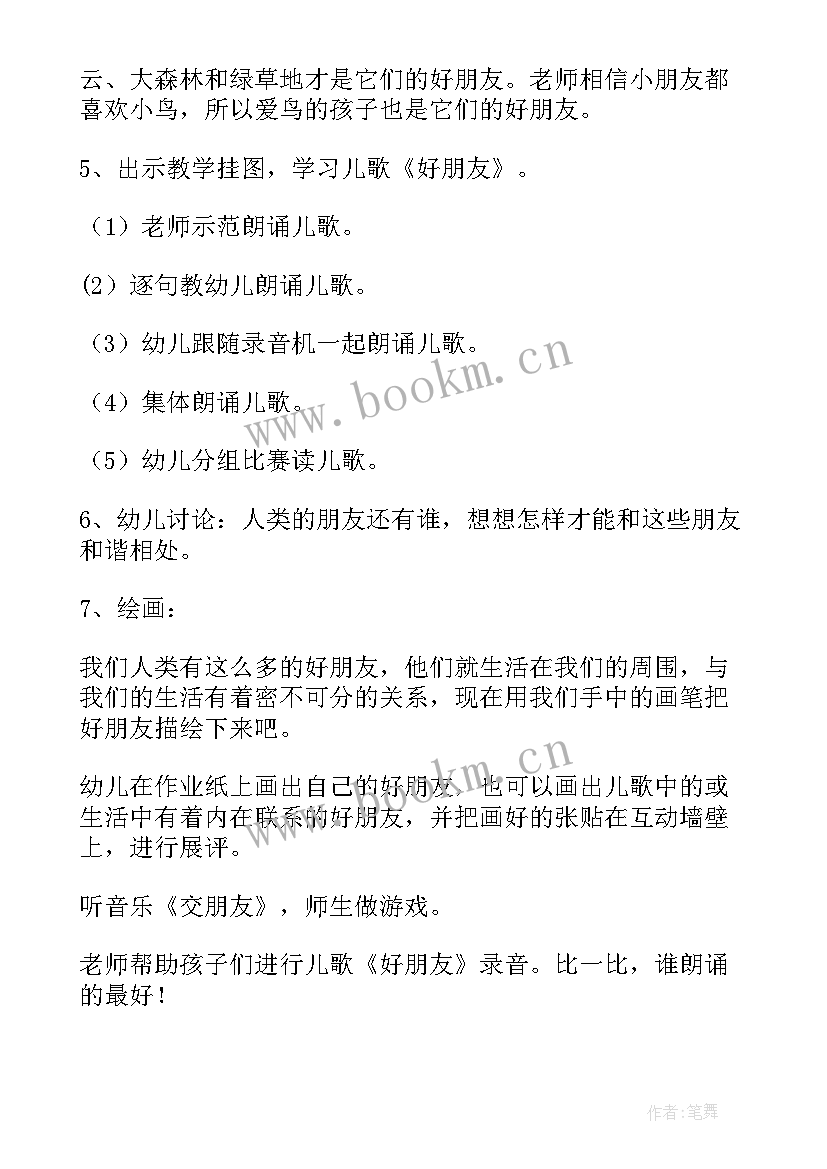 雨伞好伙伴教案 中班语言活动好朋友教案(优质5篇)