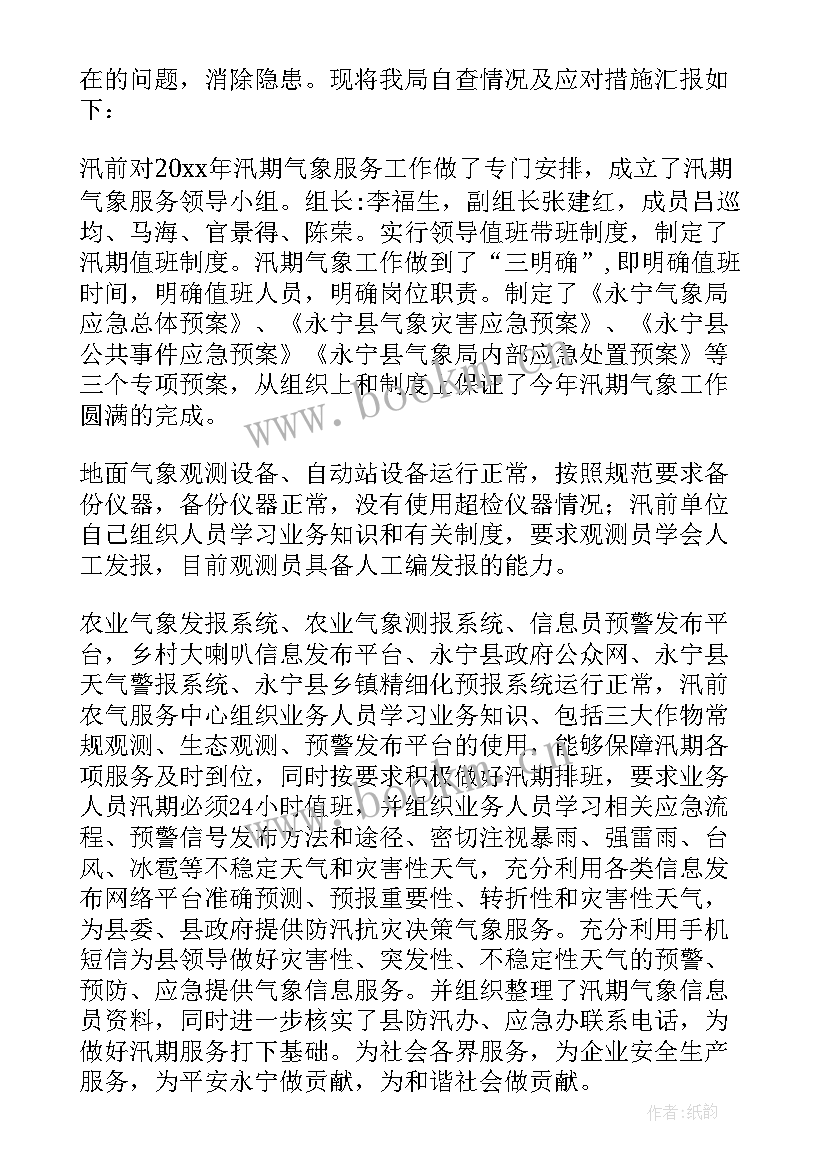 最新汛期报告制度(汇总5篇)