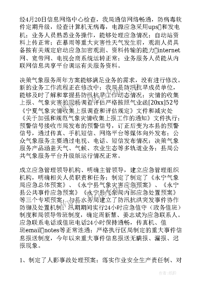 最新汛期报告制度(汇总5篇)