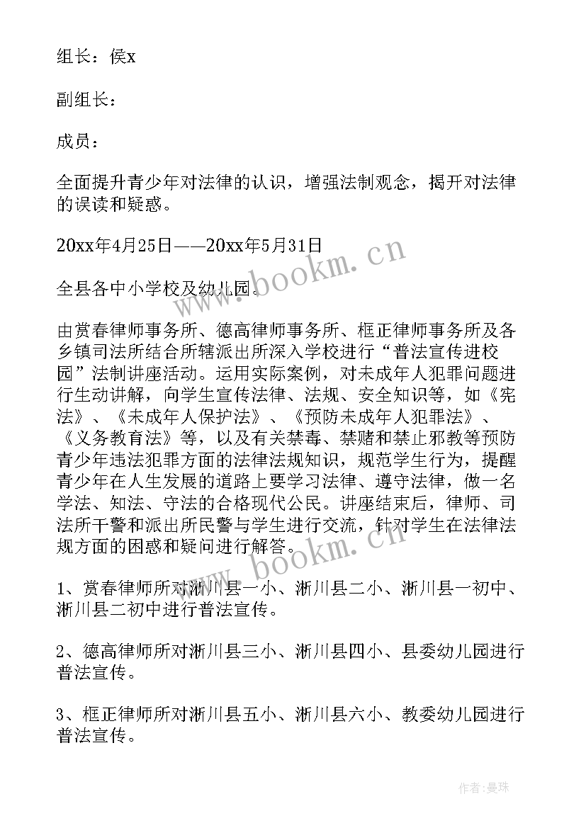 2023年法制进校园巡讲活动方案 法制进校园宣传活动方案(优质5篇)