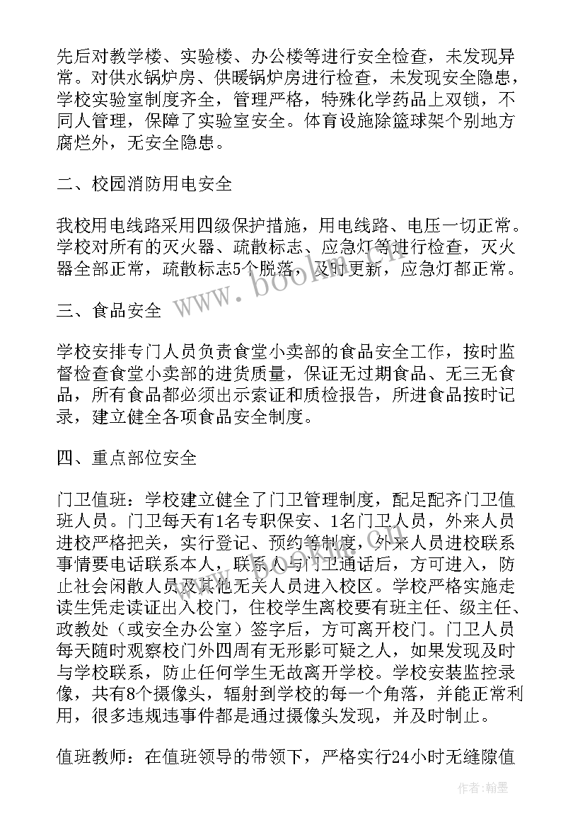 2023年汛期隐患治理排查制度 汛期安全隐患排查整治自查报告(实用7篇)