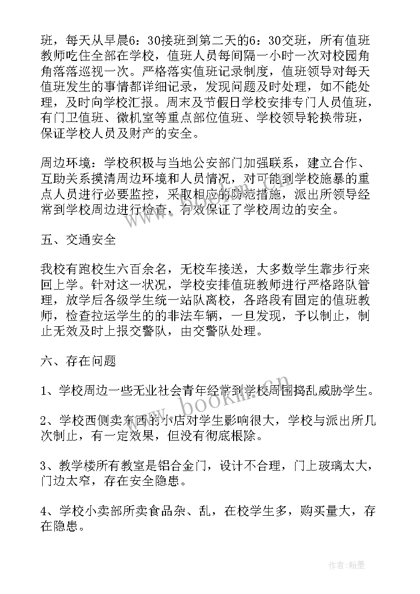 2023年汛期隐患治理排查制度 汛期安全隐患排查整治自查报告(实用7篇)