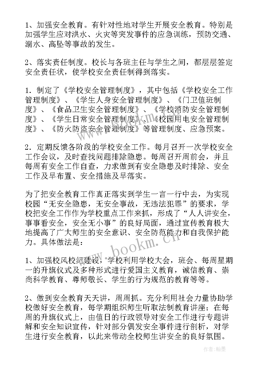 2023年汛期隐患治理排查制度 汛期安全隐患排查整治自查报告(实用7篇)