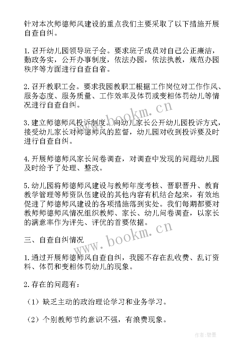 师德师风教育心得体会 教育局师德师风自查报告(实用5篇)