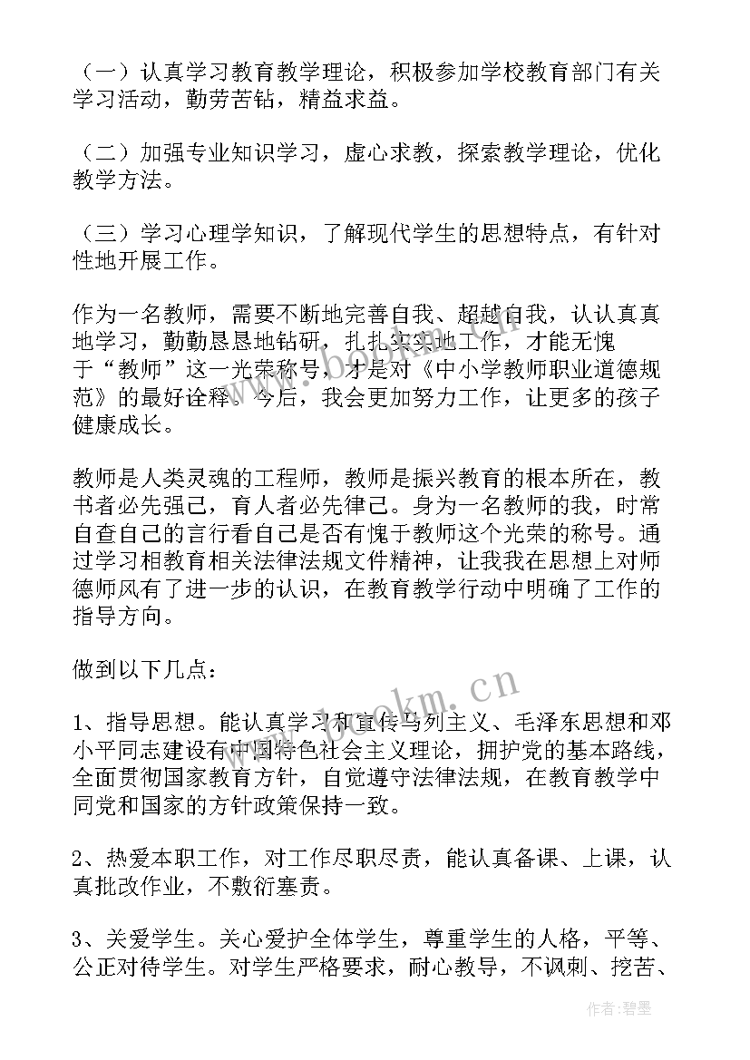 师德师风教育心得体会 教育局师德师风自查报告(实用5篇)