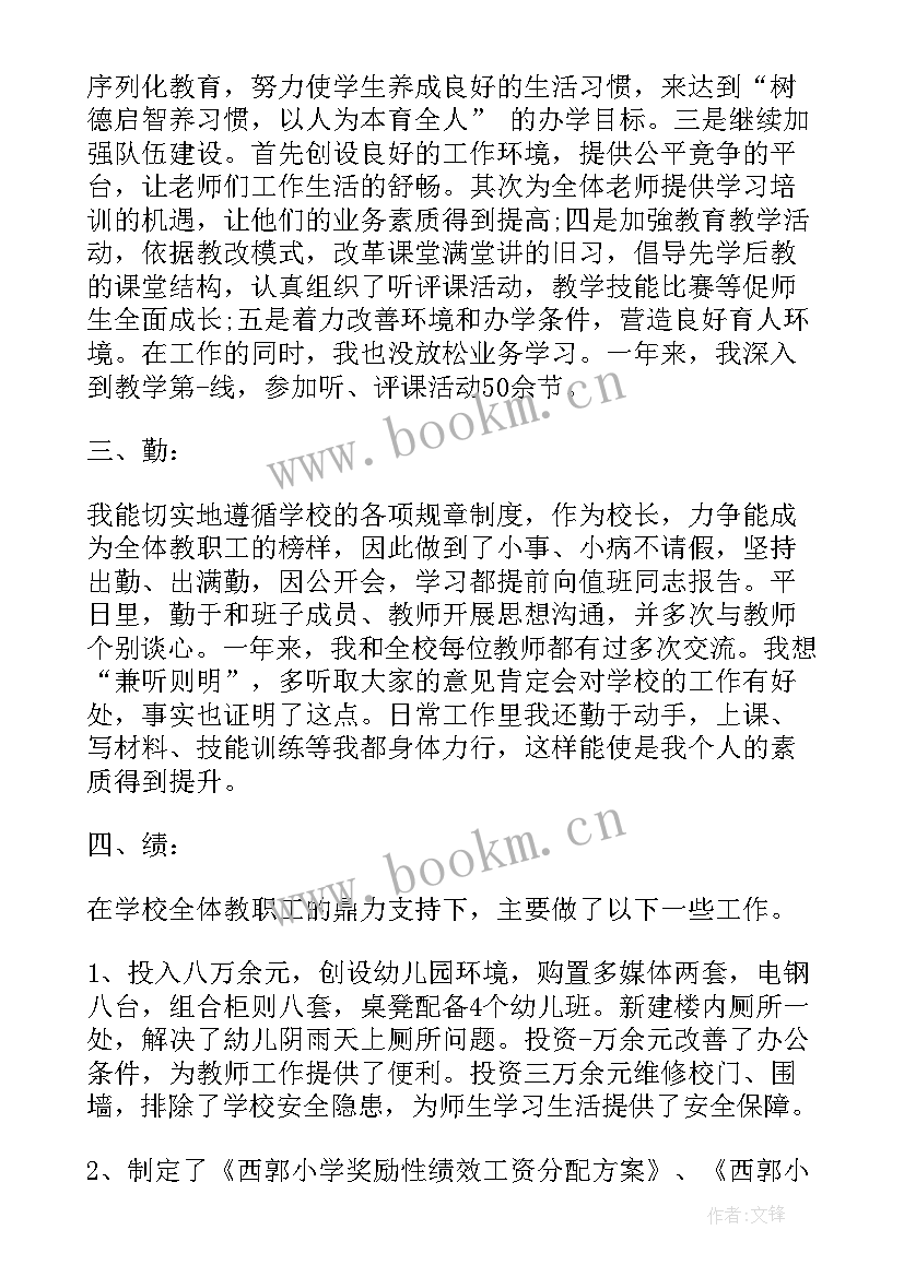 2023年小学校长个人考核述职报告 考核小学校长述职报告(大全6篇)