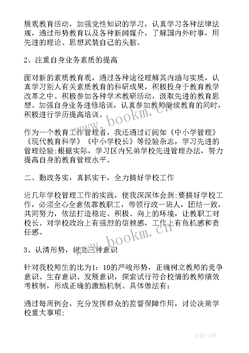 2023年小学校长个人考核述职报告 考核小学校长述职报告(大全6篇)