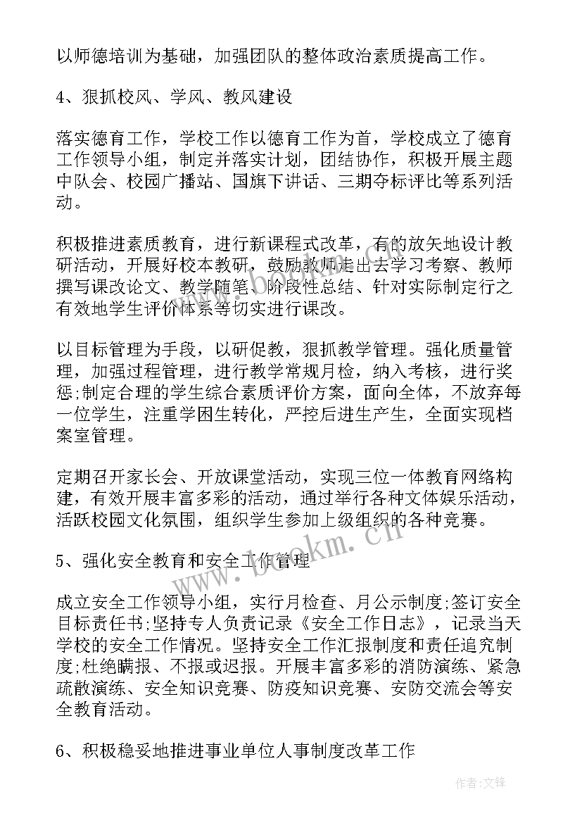 2023年小学校长个人考核述职报告 考核小学校长述职报告(大全6篇)