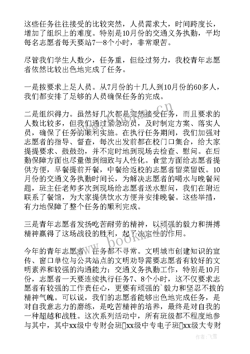 青年志愿者活动工作总结 青年志愿者活动总结(精选6篇)