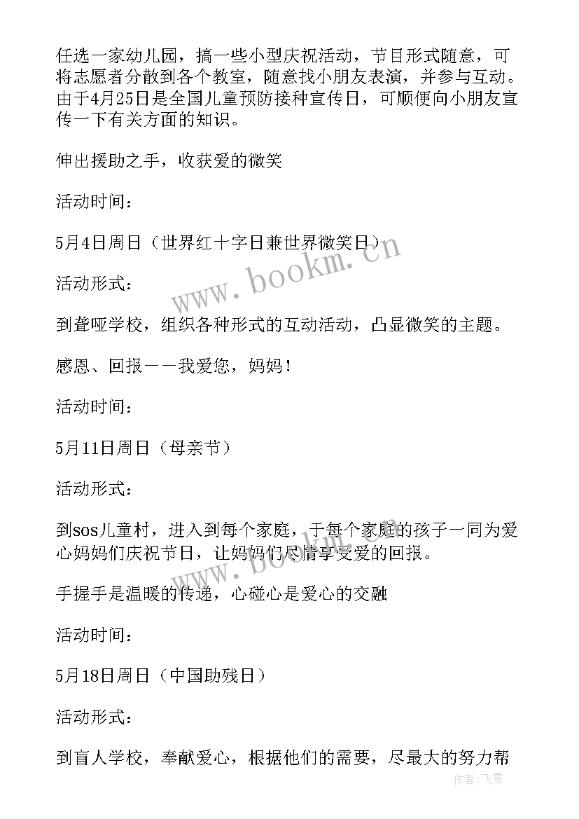 青年志愿者活动工作总结 青年志愿者活动总结(精选6篇)