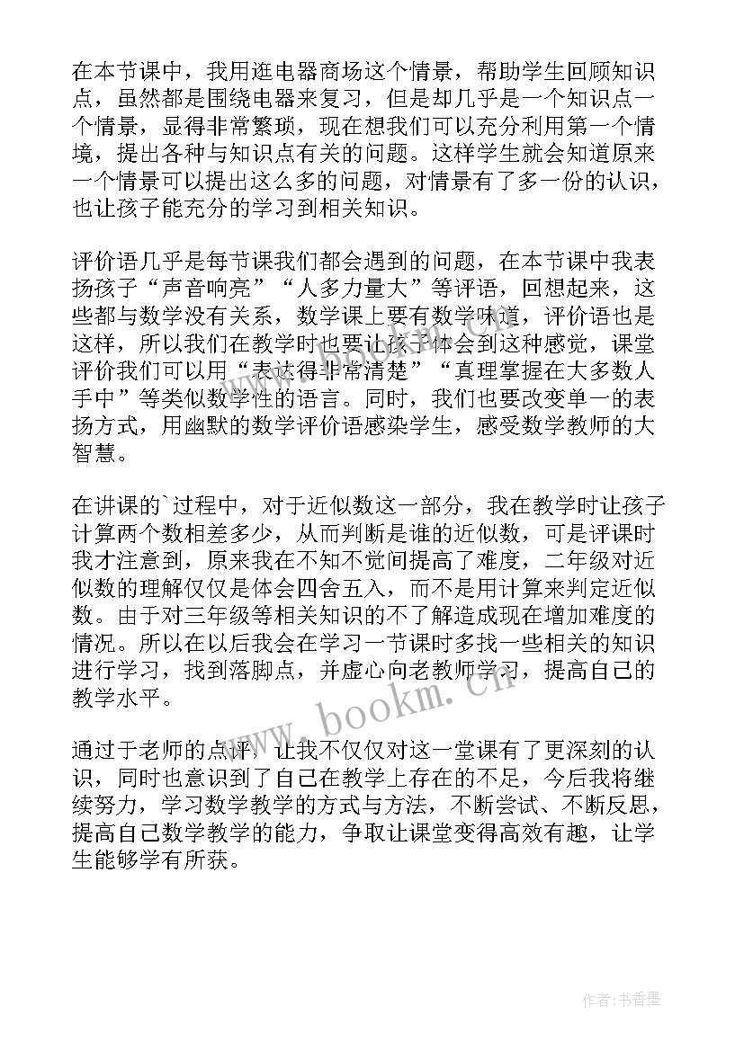 减法的验算课后反思 二年级加减法的估算教学反思(通用5篇)