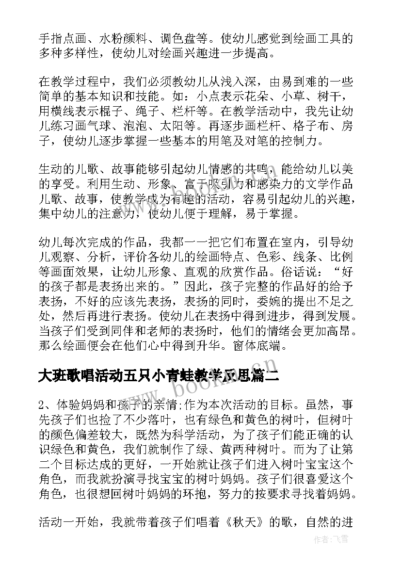 2023年大班歌唱活动五只小青蛙教学反思(实用9篇)