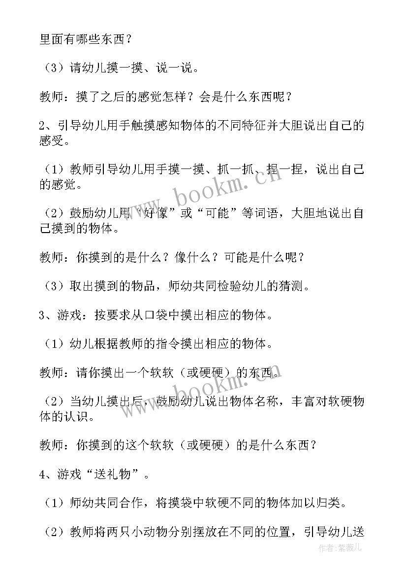 小班科学快来数一数 小班科学活动教案(实用6篇)