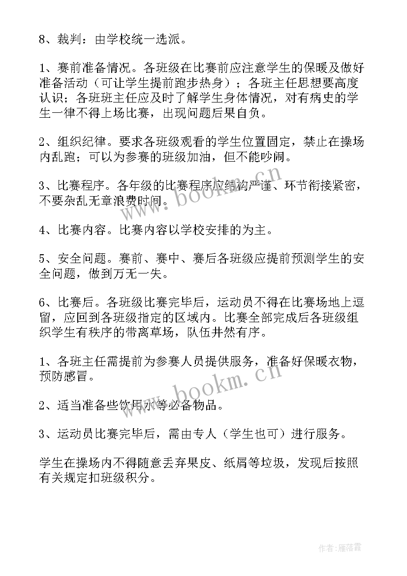 小学写春联比赛活动方案设计(大全7篇)