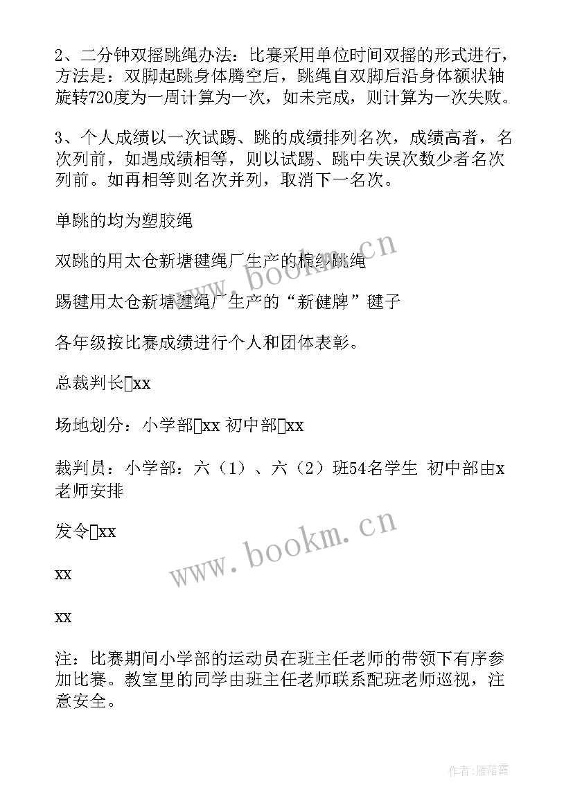 小学写春联比赛活动方案设计(大全7篇)