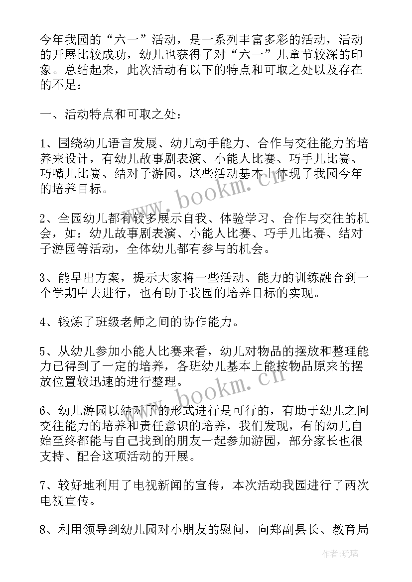 最新幼儿园六一游园活动教案 幼儿园六一活动总结与反思(实用5篇)