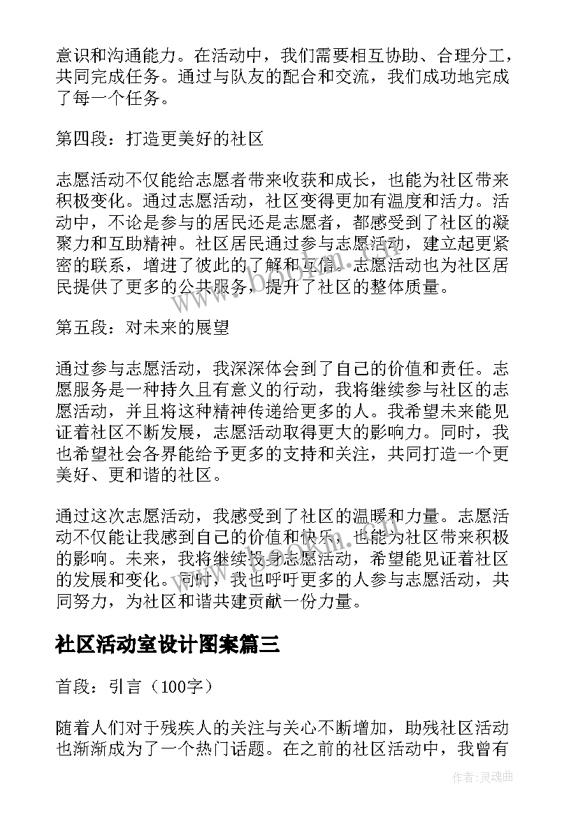 社区活动室设计图案 助残社区活动心得体会(实用6篇)