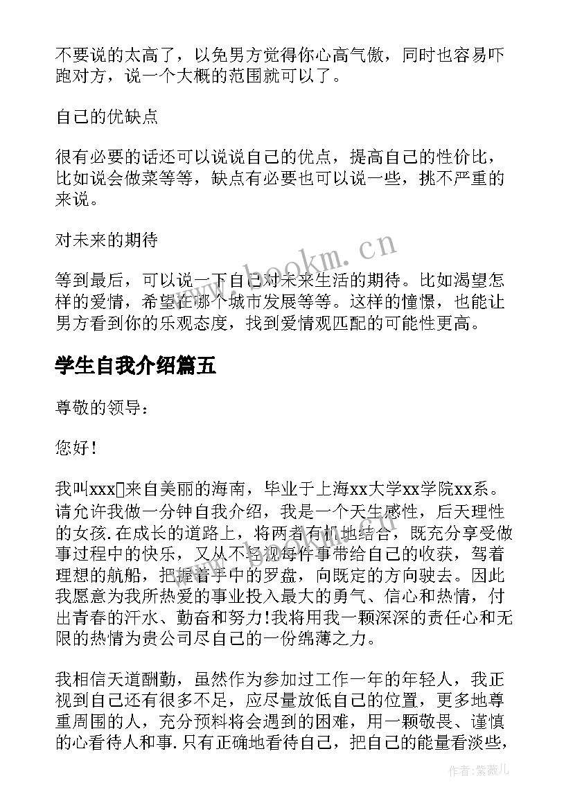 2023年学生自我介绍 中小学生自我介绍(精选6篇)