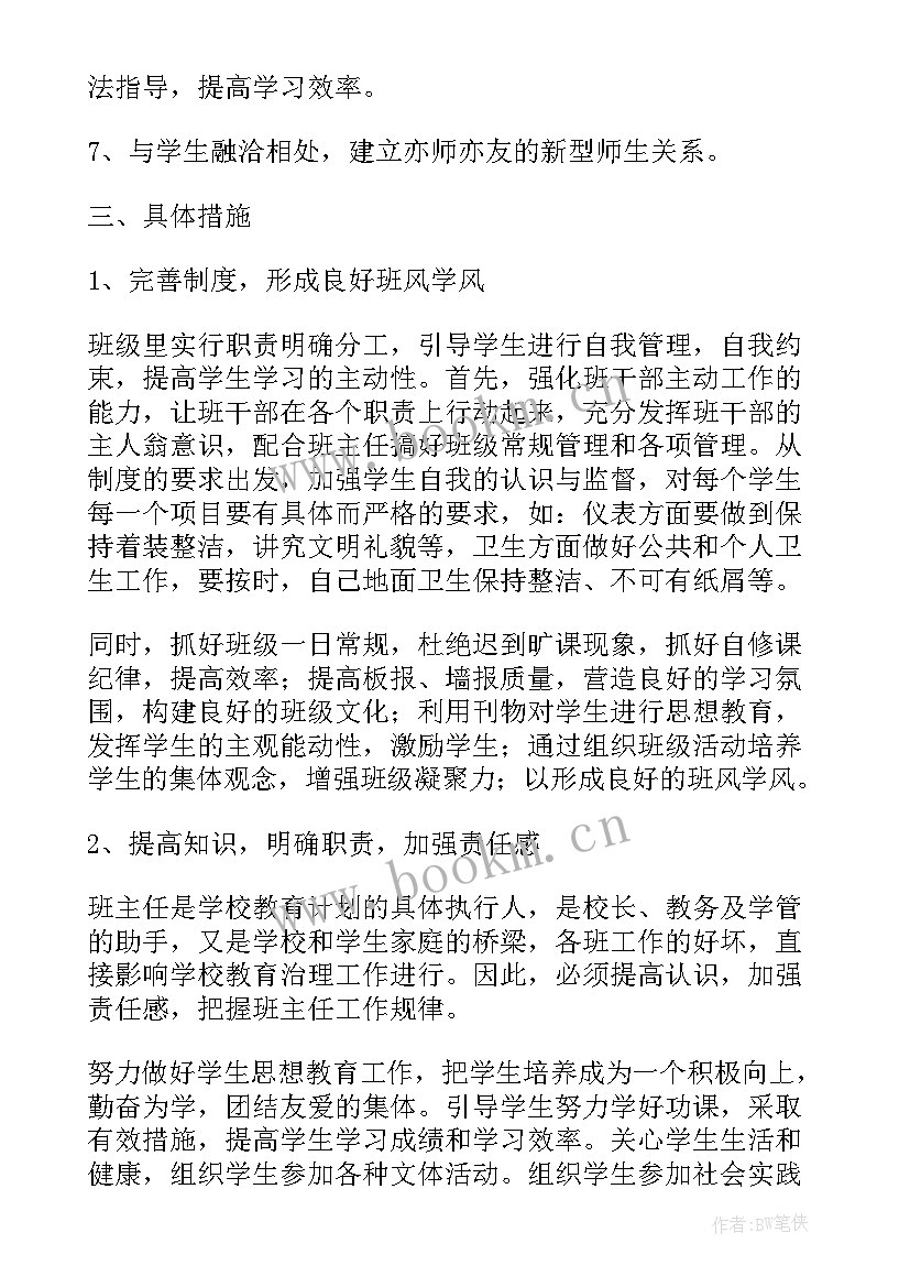 2023年中职学期计划(通用7篇)