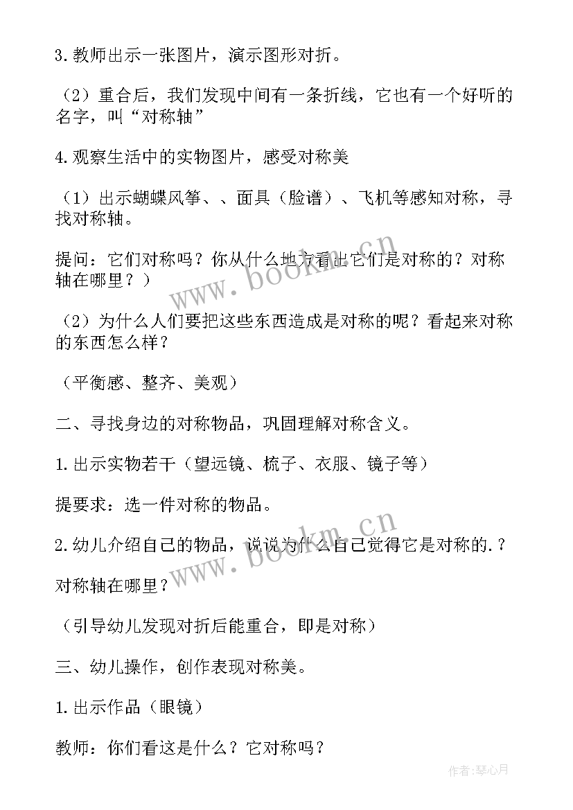 幼儿园社会活动教案设计意图 幼儿园活动设计教案(汇总5篇)