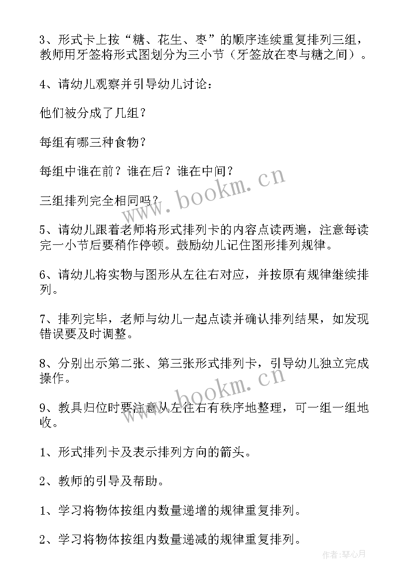 幼儿园社会活动教案设计意图 幼儿园活动设计教案(汇总5篇)