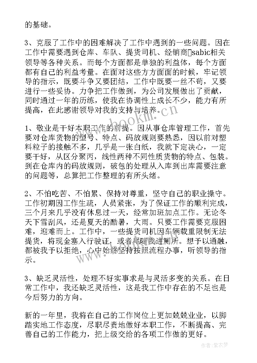 配件仓库年度总结与计划 仓库员年度工作总结和计划(大全5篇)