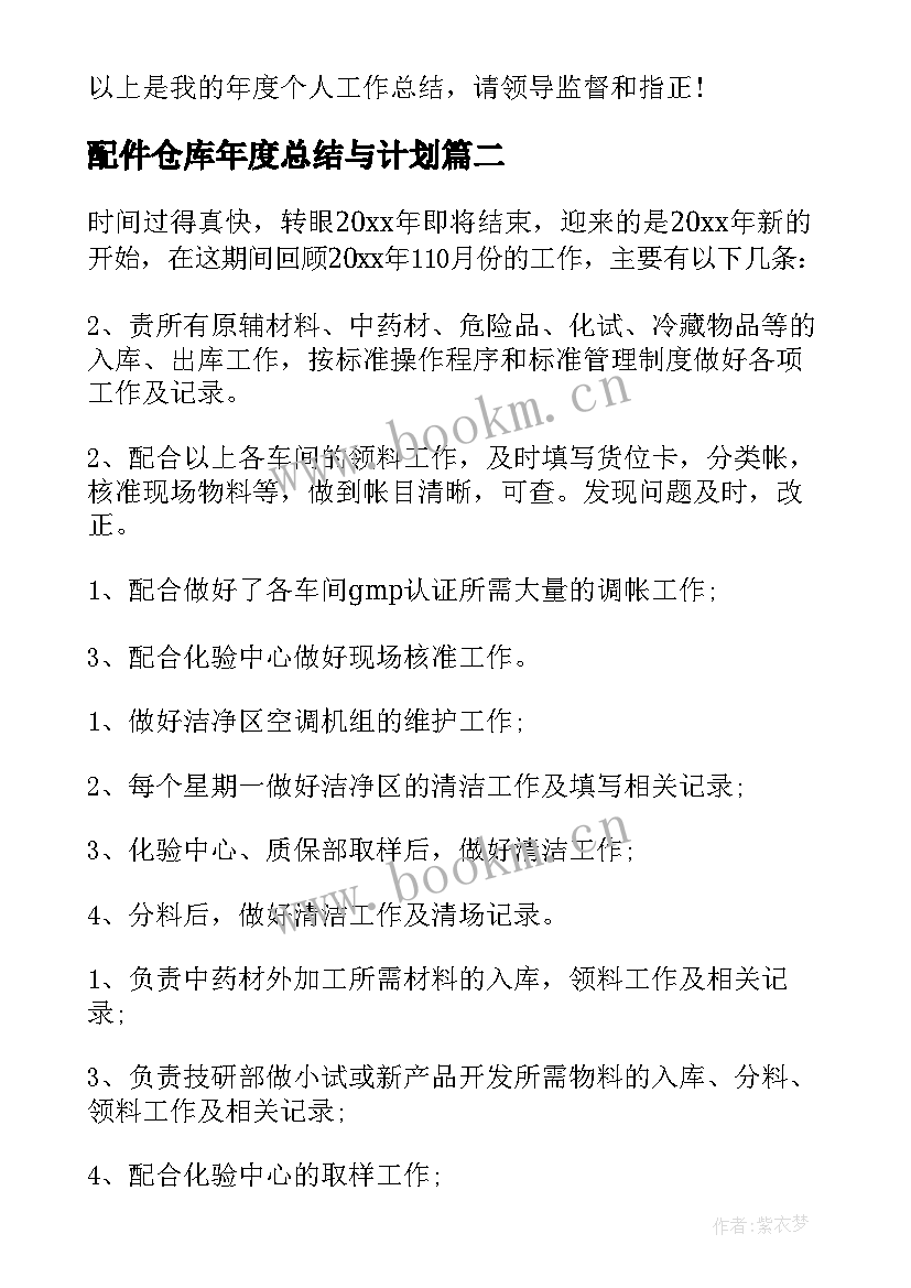 配件仓库年度总结与计划 仓库员年度工作总结和计划(大全5篇)