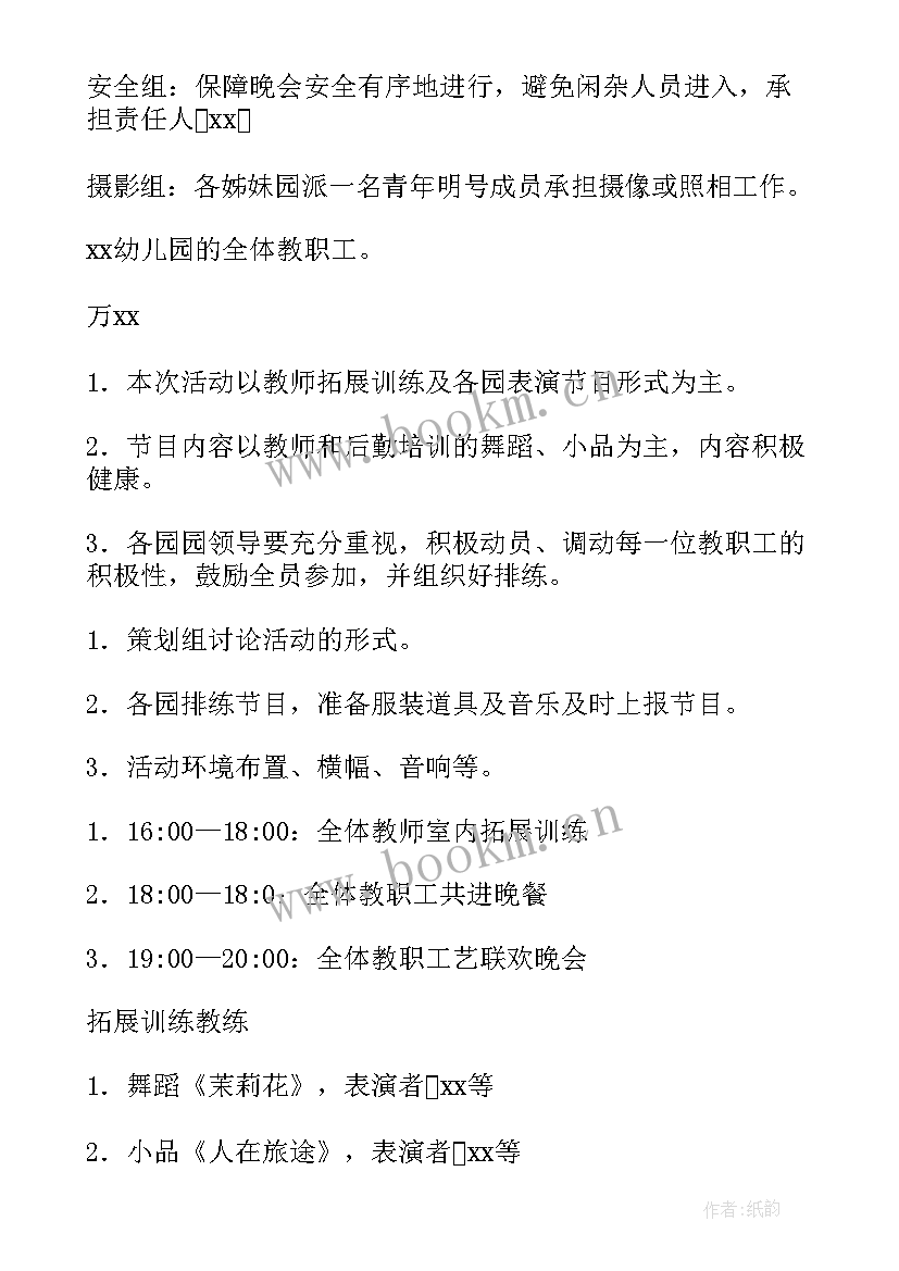 最新小学生新年联欢会活动方案策划(优质6篇)