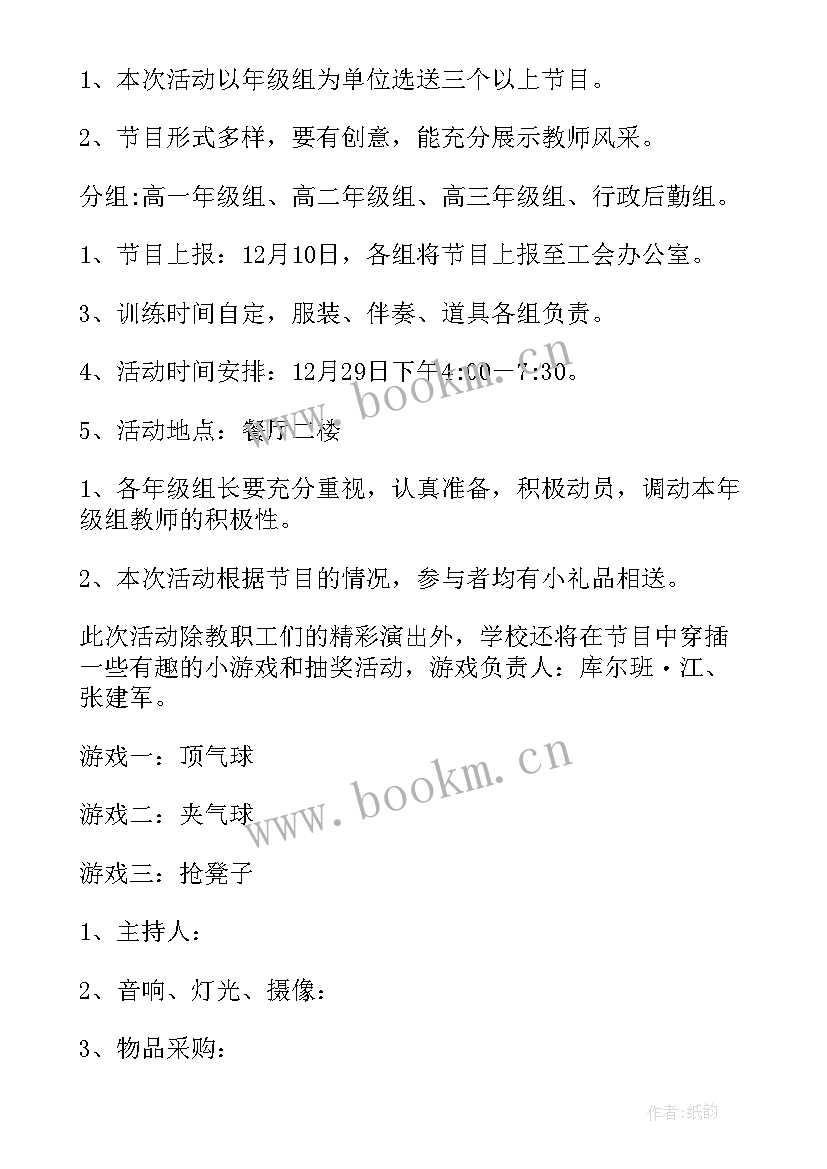 最新小学生新年联欢会活动方案策划(优质6篇)