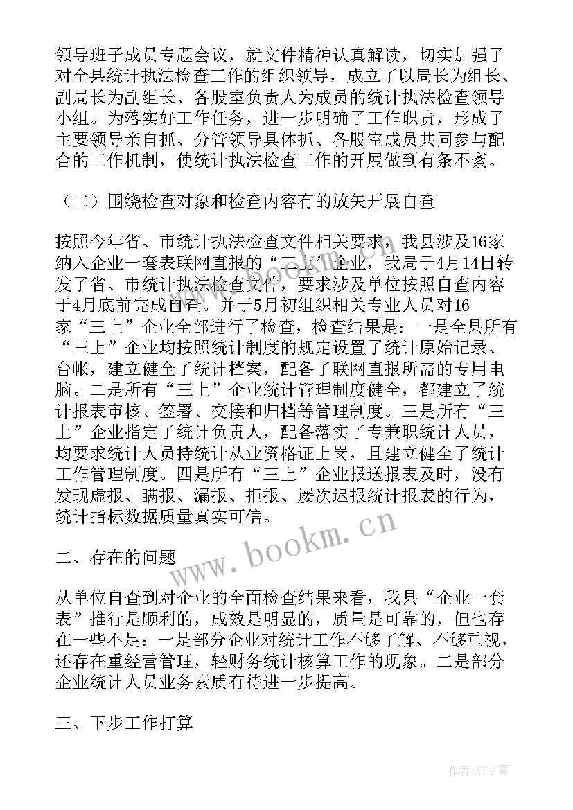 2023年统计检查报告内容包括(实用5篇)