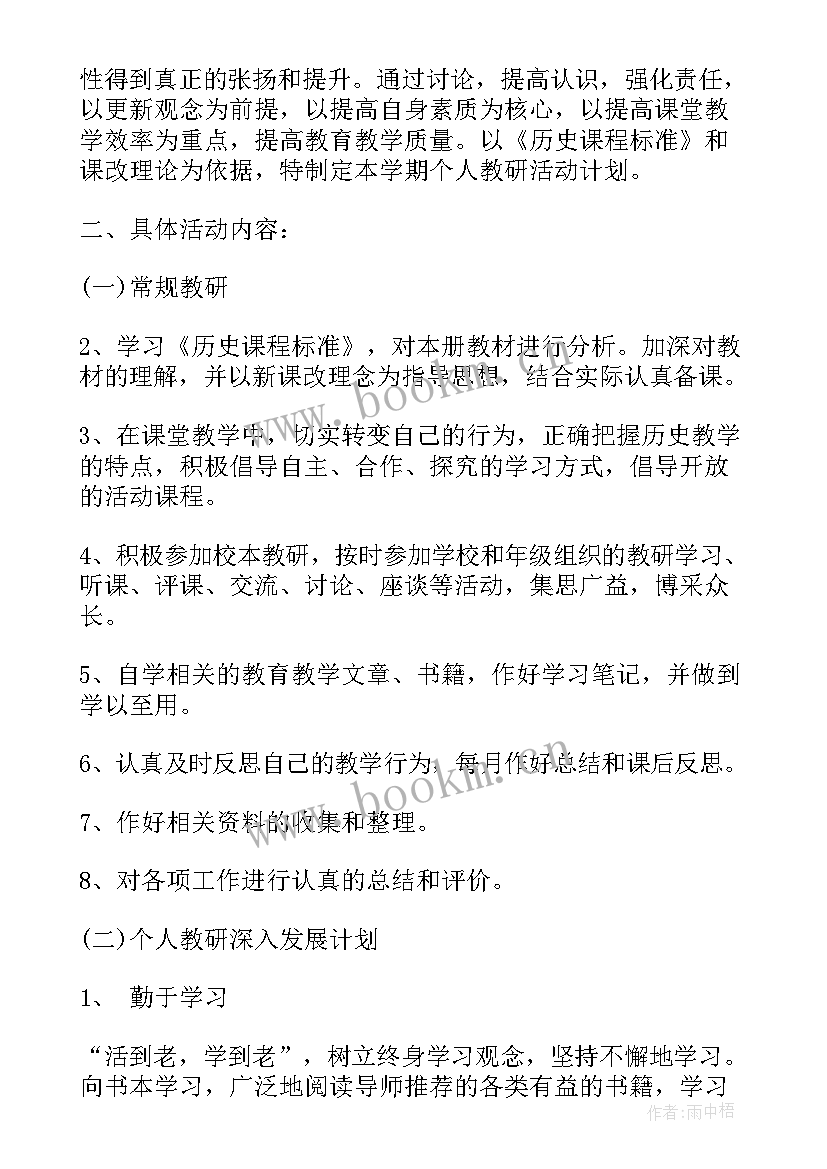 最新小学教师教研活动个人计划(实用5篇)