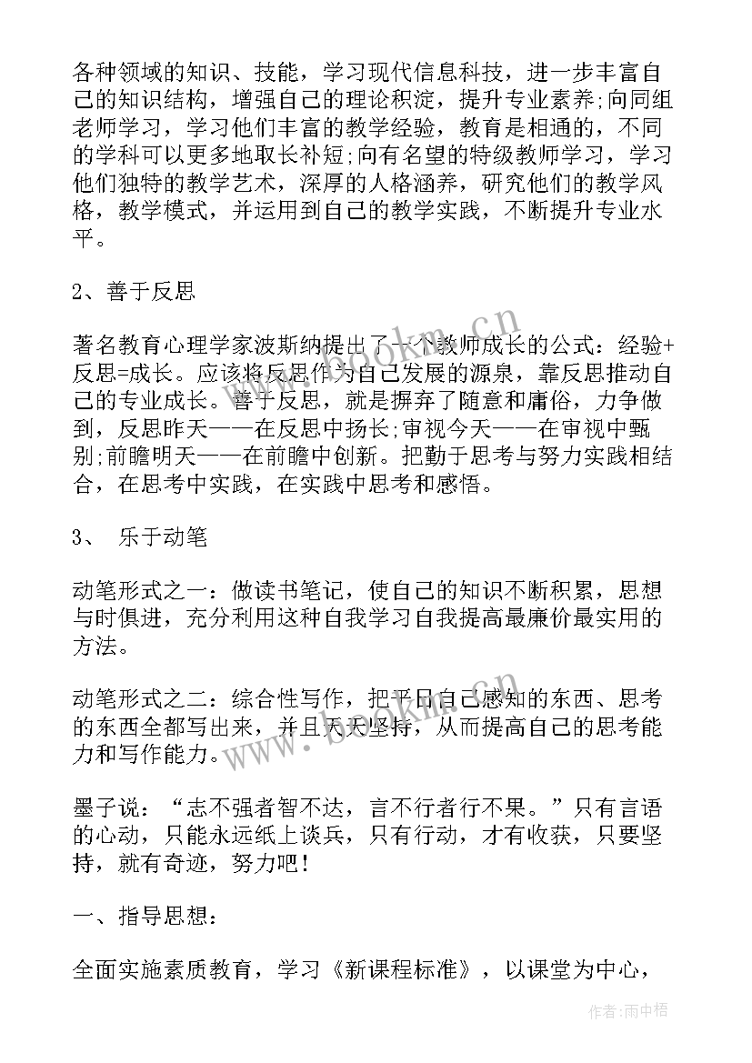 最新小学教师教研活动个人计划(实用5篇)