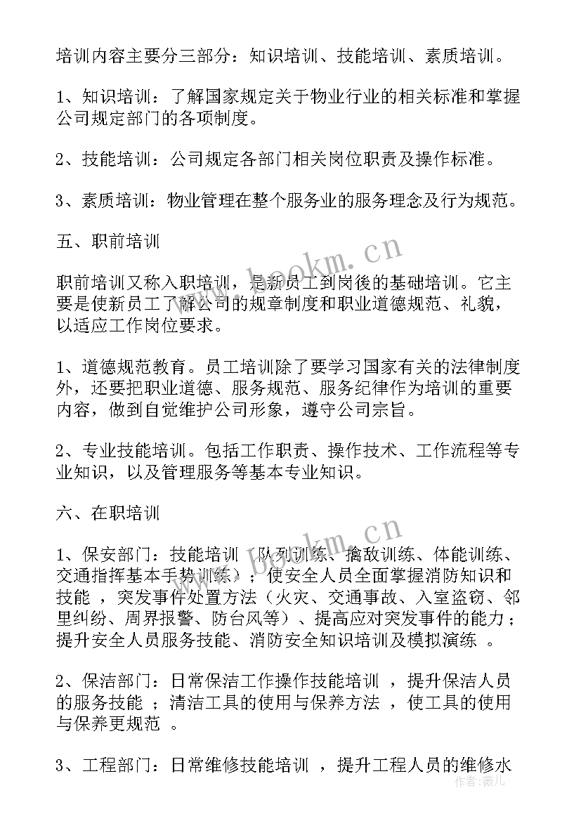 2023年员工管理培训计划书前言(模板5篇)