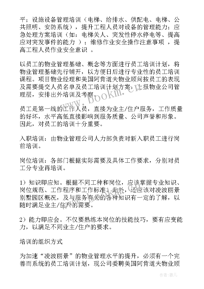 2023年员工管理培训计划书前言(模板5篇)