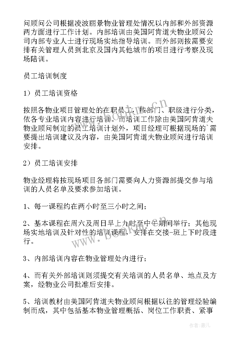 2023年员工管理培训计划书前言(模板5篇)