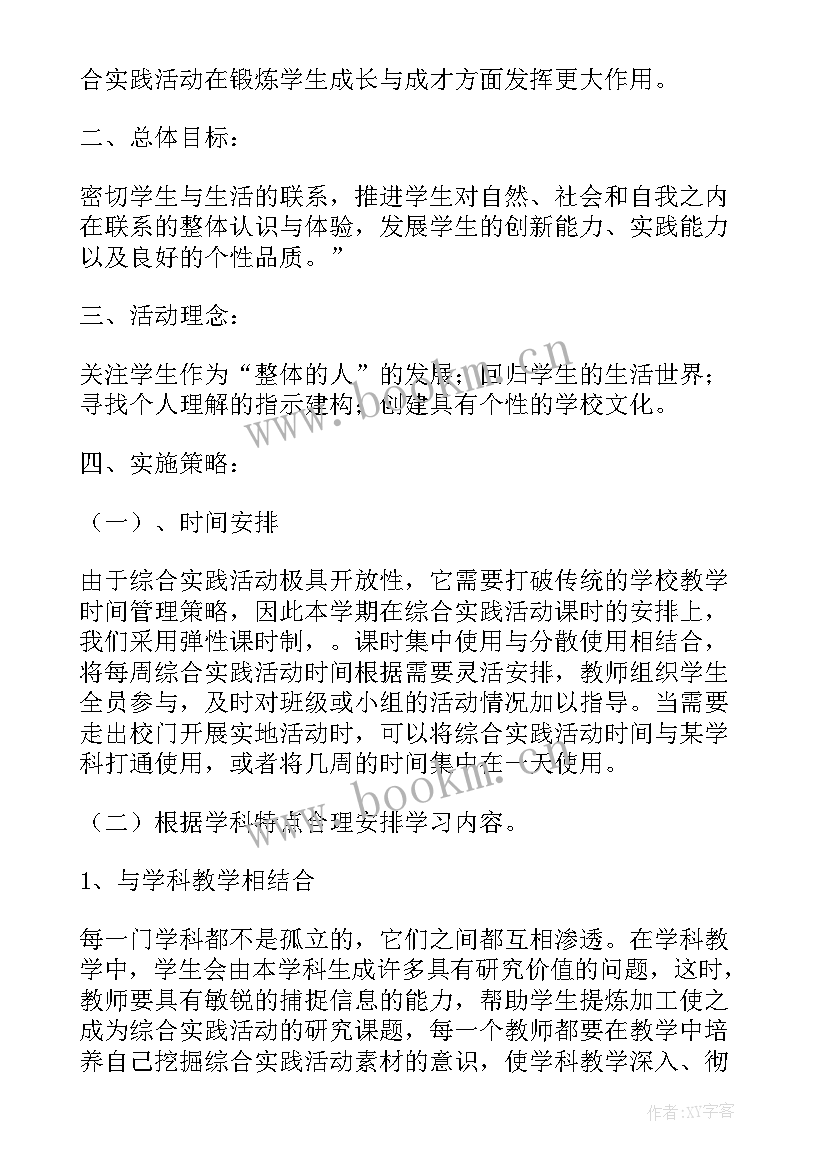 小学综合实践活动课说课稿(模板5篇)