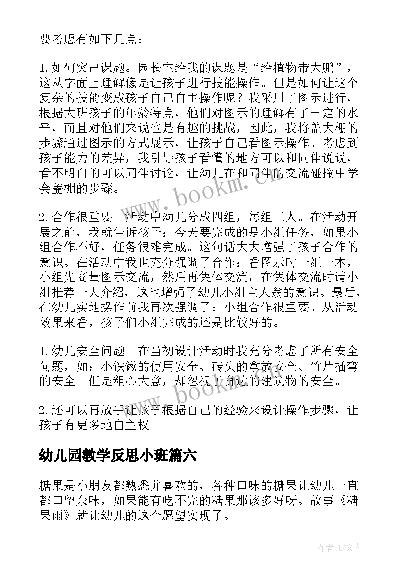 幼儿园教学反思小班 幼儿园教学反思(优秀6篇)