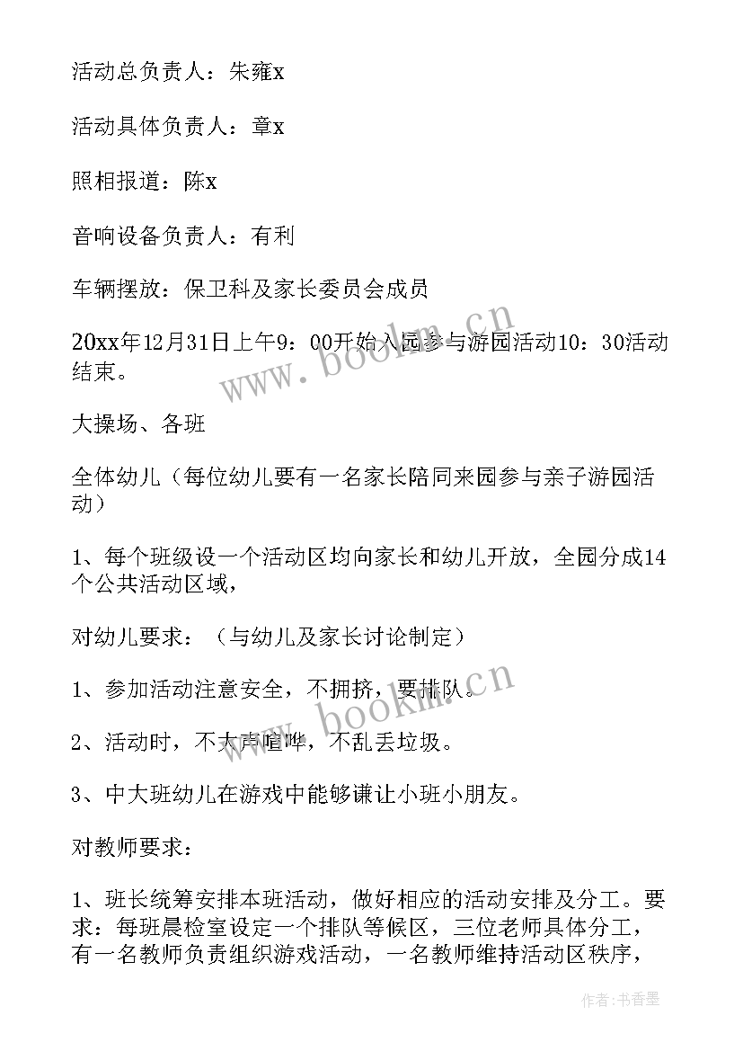 2023年幼儿园迎新年元旦活动方案(通用5篇)