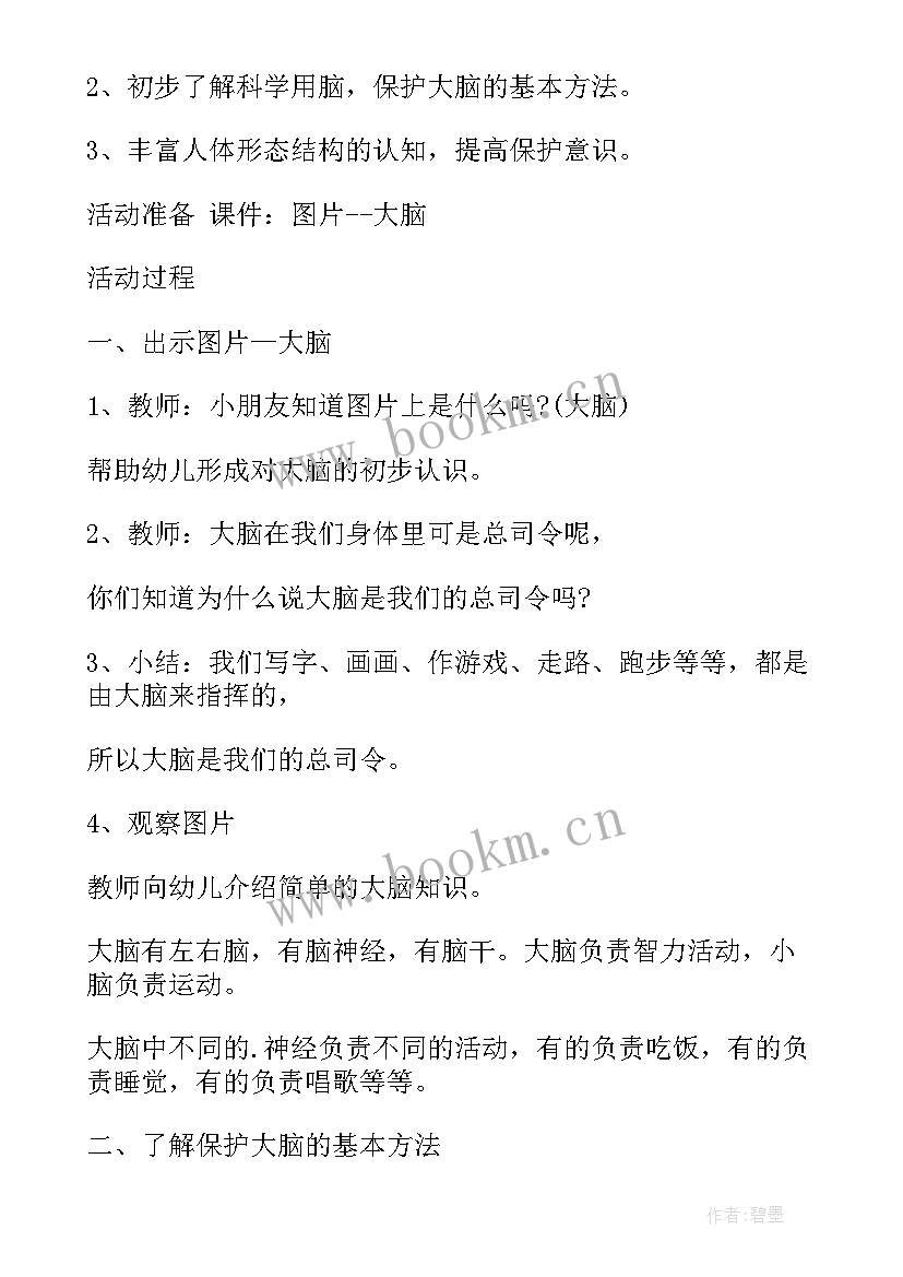 最新健康托班教案 幼儿园健康活动教案(优秀7篇)